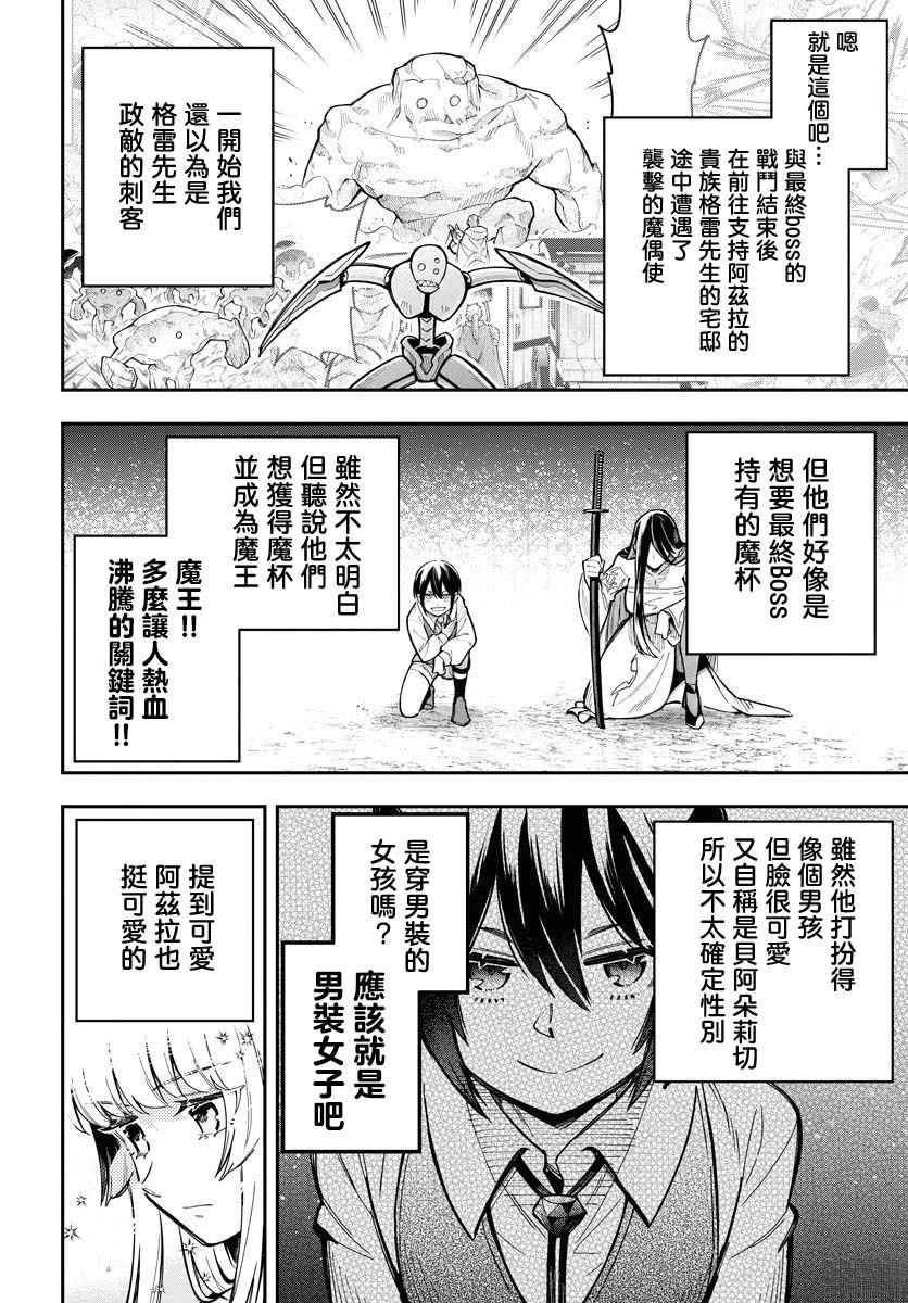 死灵法师技能介绍漫画,第8话4图