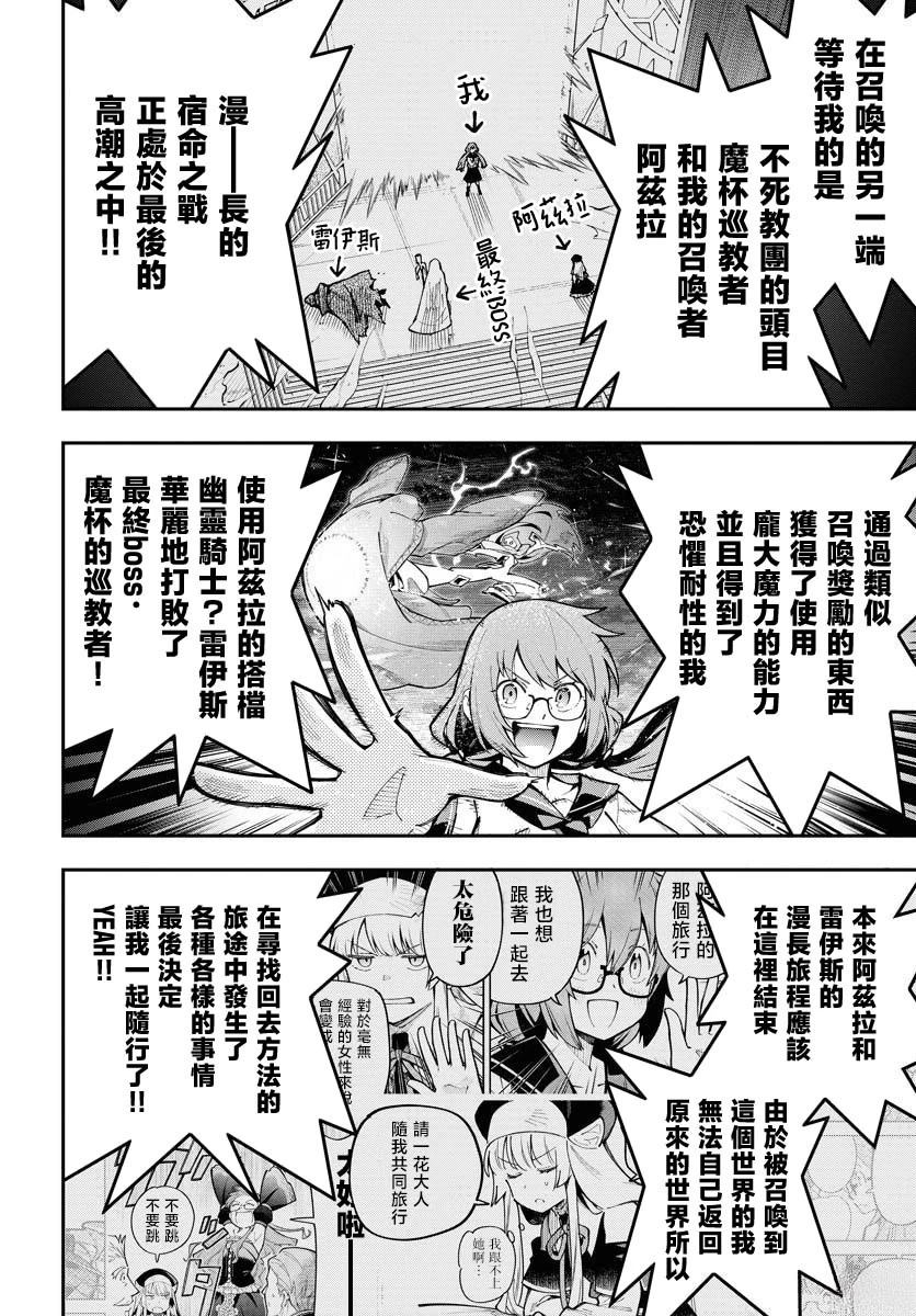 死灵法师技能介绍漫画,第8话2图