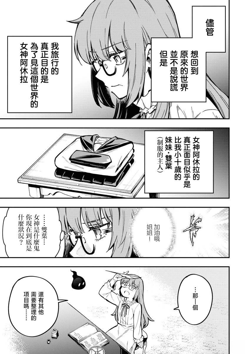 死灵法师技能介绍漫画,第8话3图