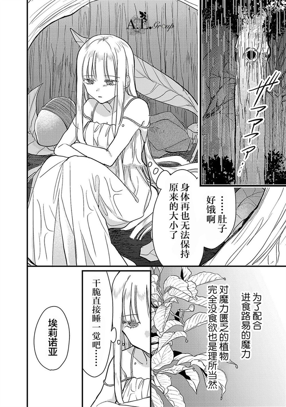 魔王大人和白珍珍漫画,第7话4图