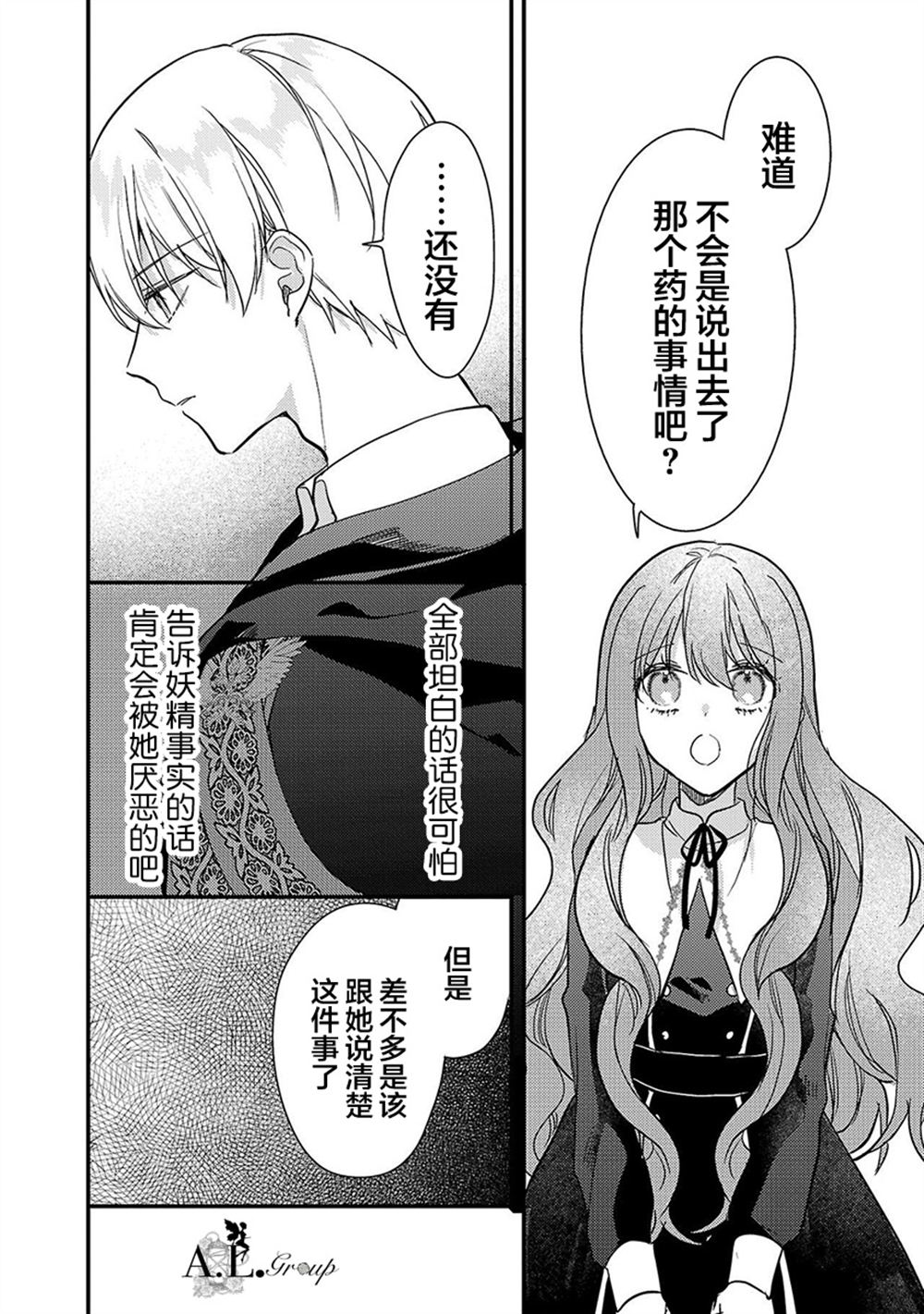 魔王大人和白珍珍漫画,第7话2图