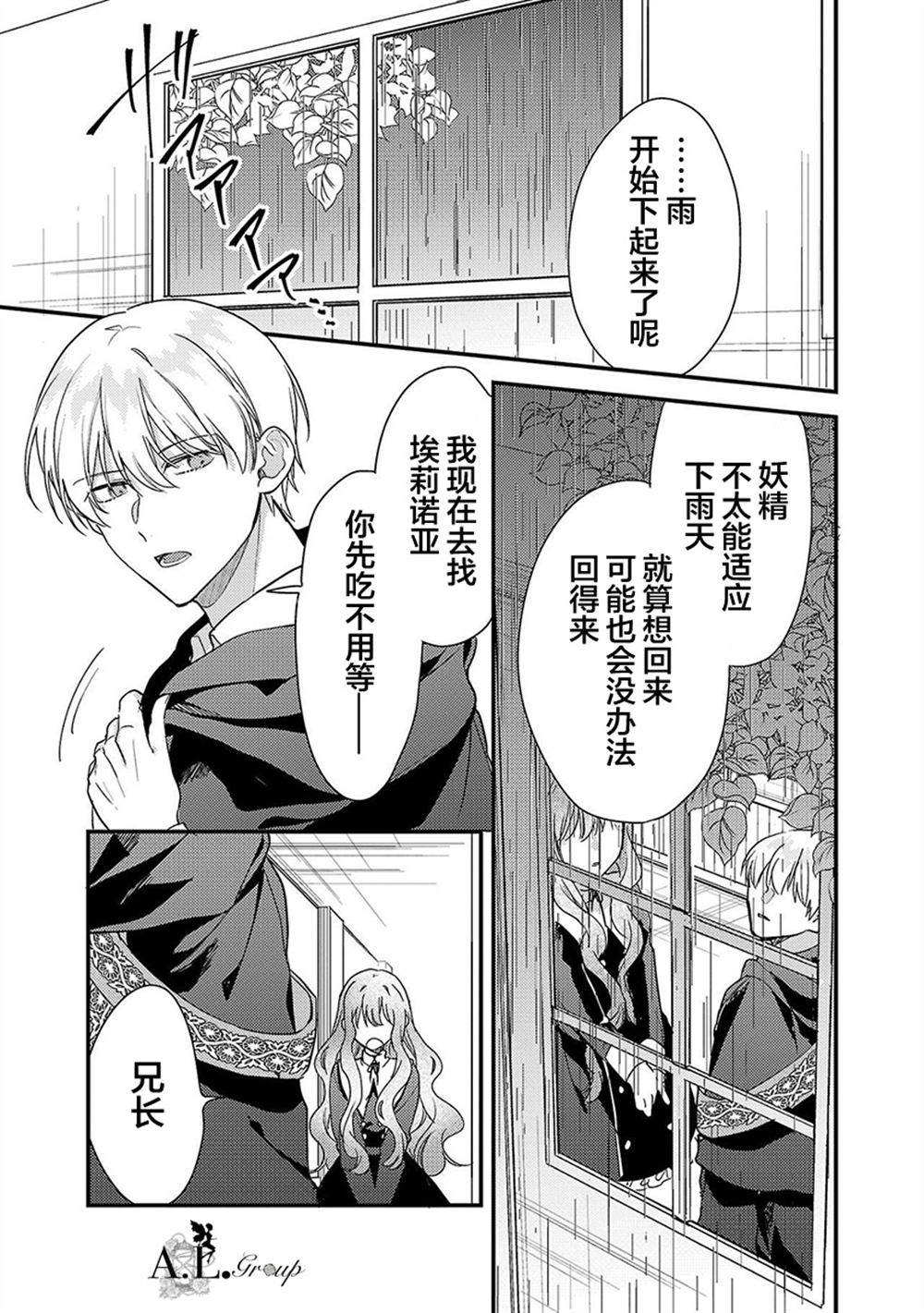 魔王大人和白珍珍漫画,第7话1图
