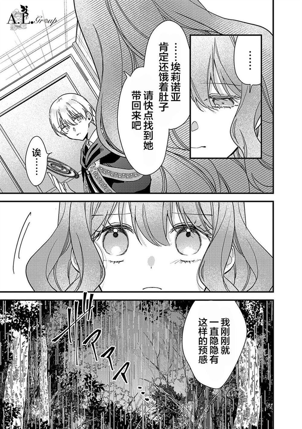魔王大人和白珍珍漫画,第7话3图
