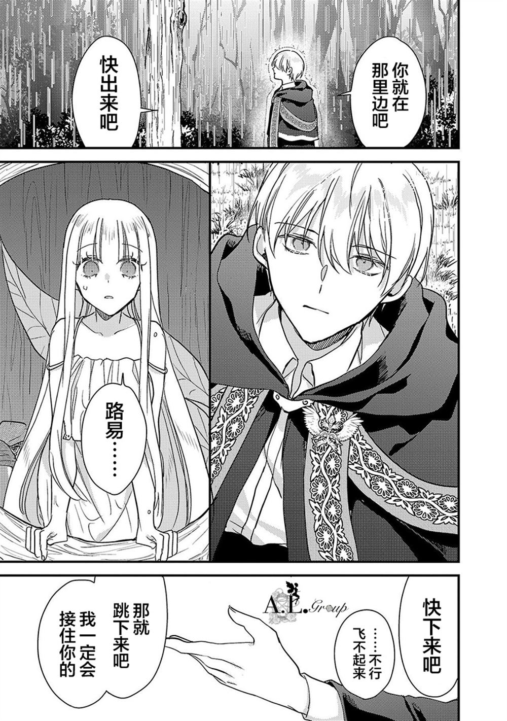 魔王大人和白珍珍漫画,第7话5图