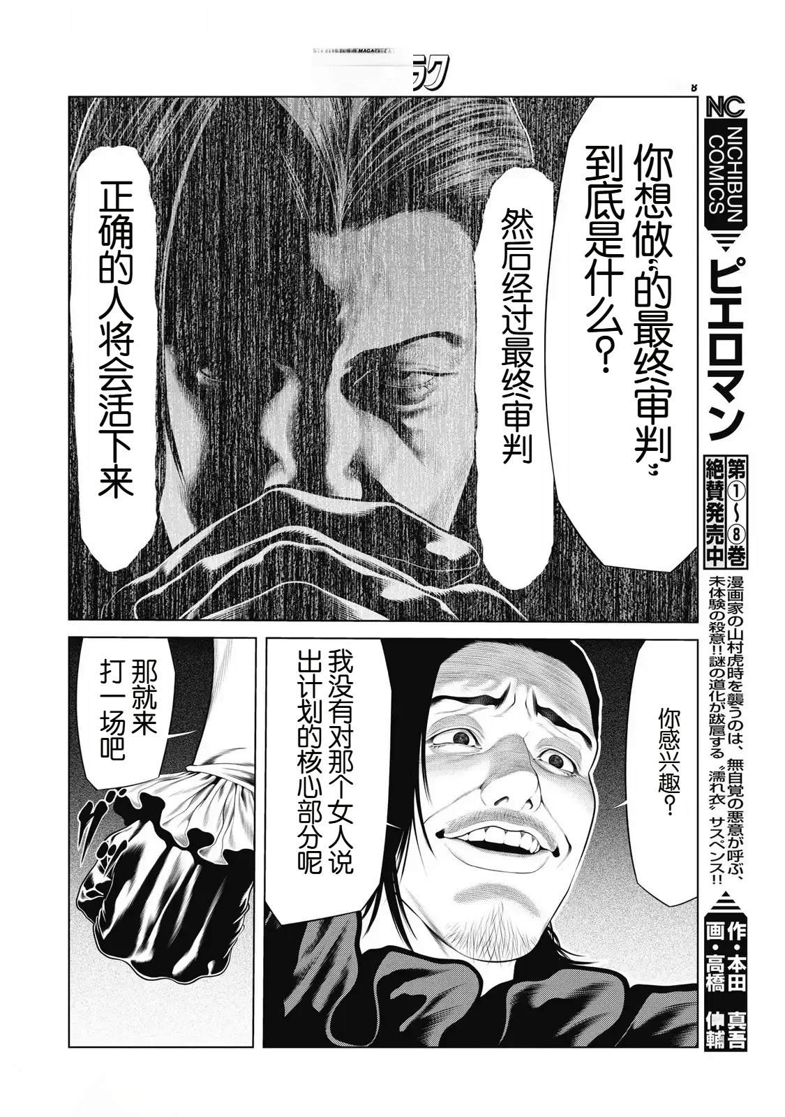 复仇小说有声小说推荐漫画,第90话4图