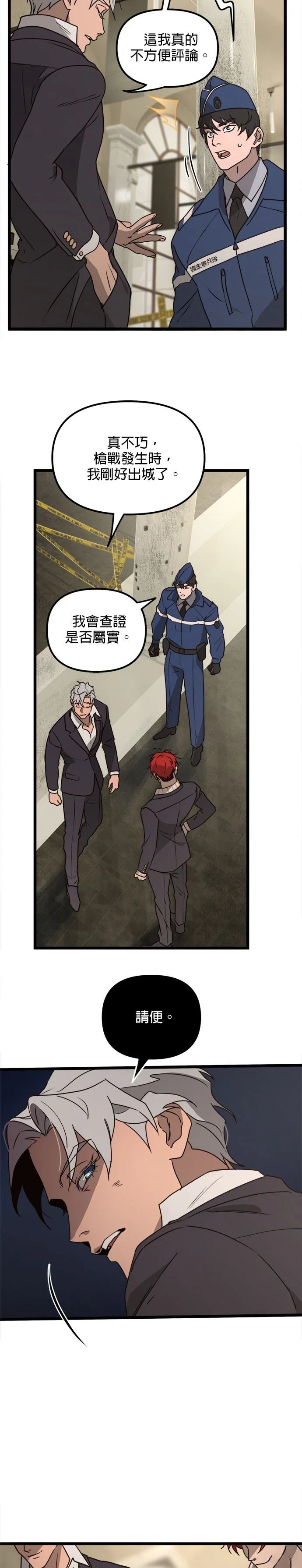 女黑手党保姆被特警抓漫画,第42话5图