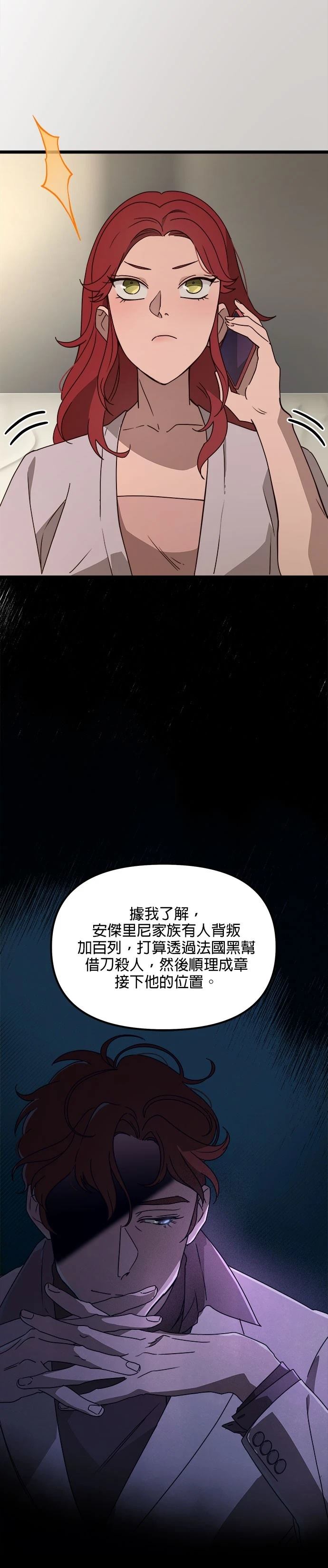 黑手党1下载漫画,第41话4图