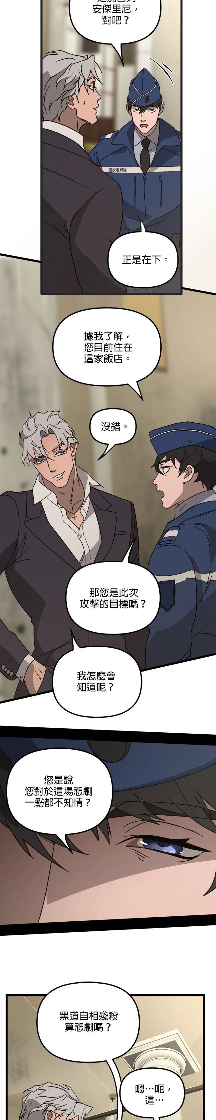 女黑手党保姆被特警抓漫画,第42话4图