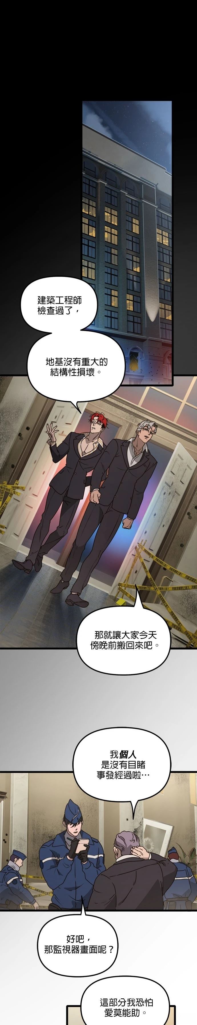 女黑手党保姆被特警抓漫画,第42话2图