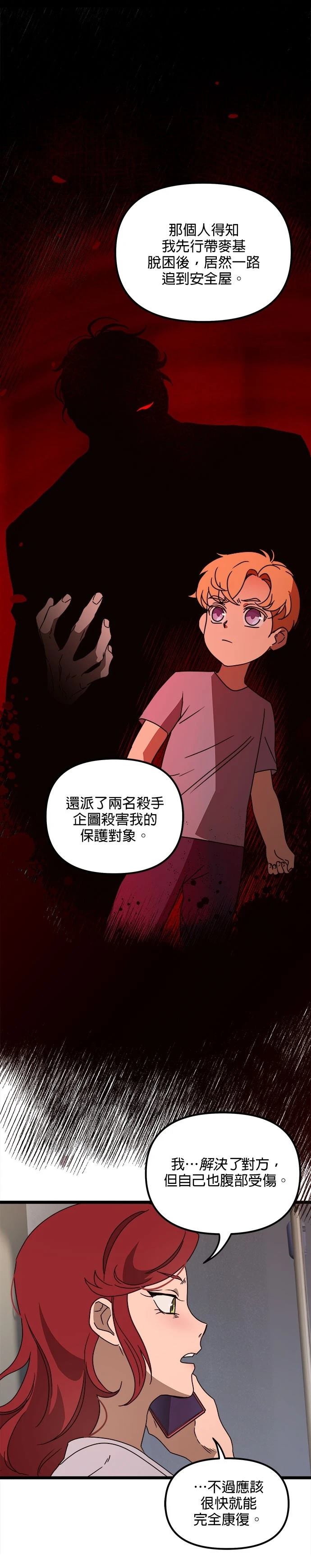 黑手党1下载漫画,第41话5图