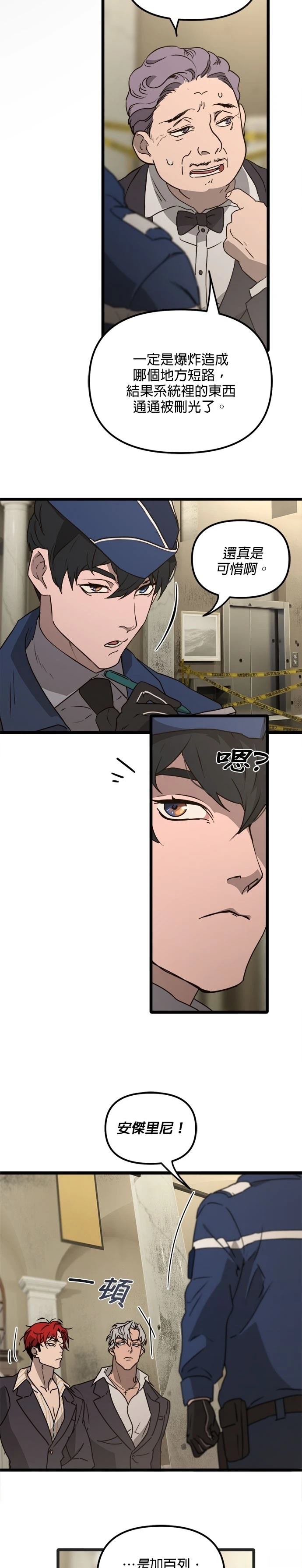 女黑手党保姆被特警抓漫画,第42话3图