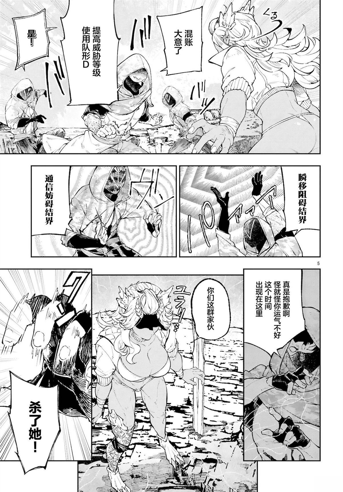 欲罢不能转生贤者的平稳生活漫画漫画,第8话5图