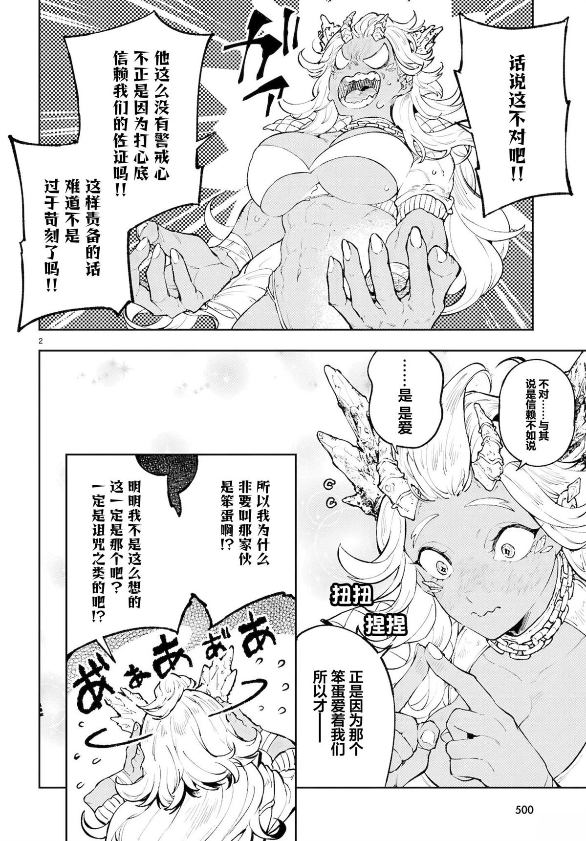 欲罢不能转生贤者的平稳生活漫画漫画,第8话2图