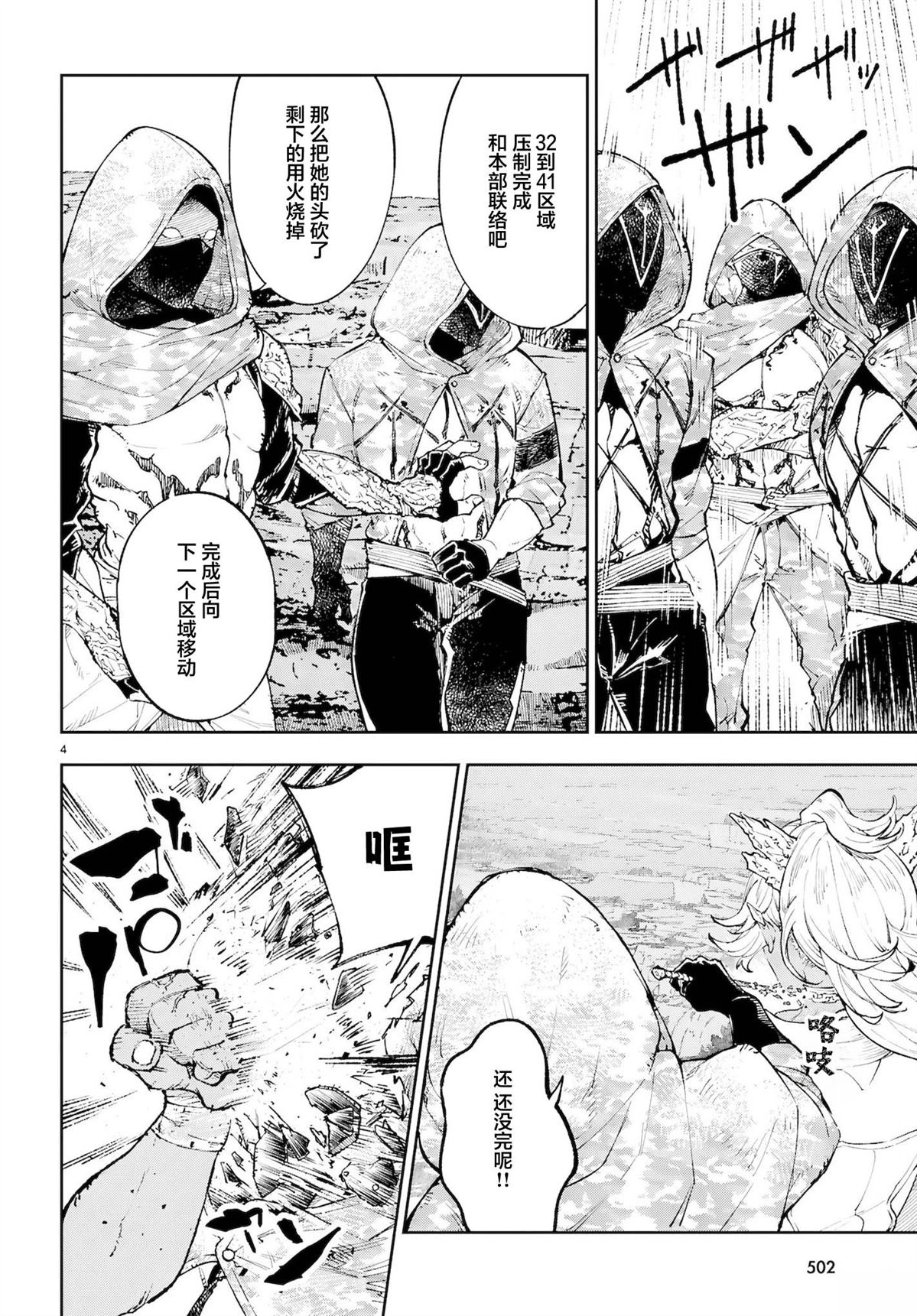 欲罢不能转生贤者的平稳生活漫画漫画,第8话4图