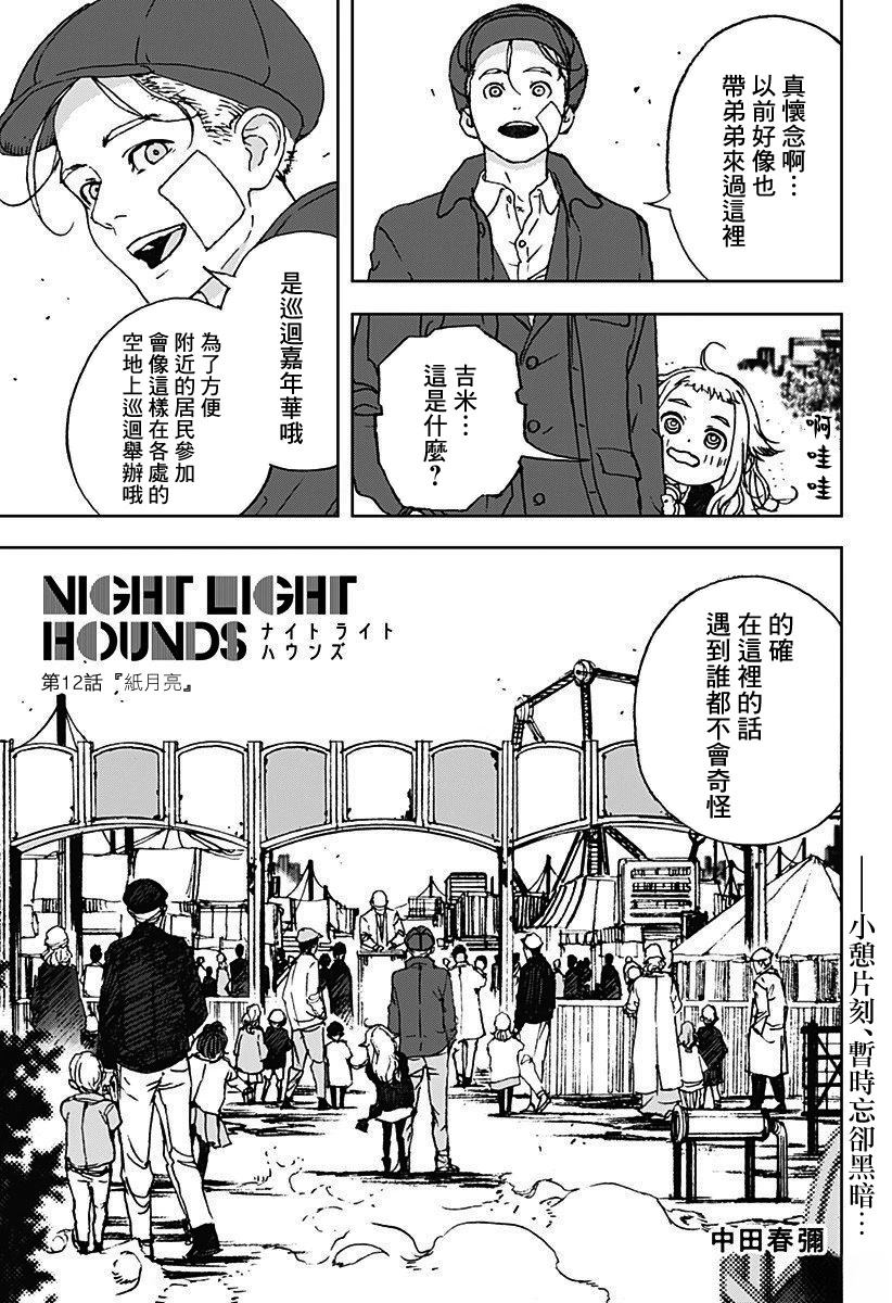 夜猎网络语是什么意思漫画,第12话1图
