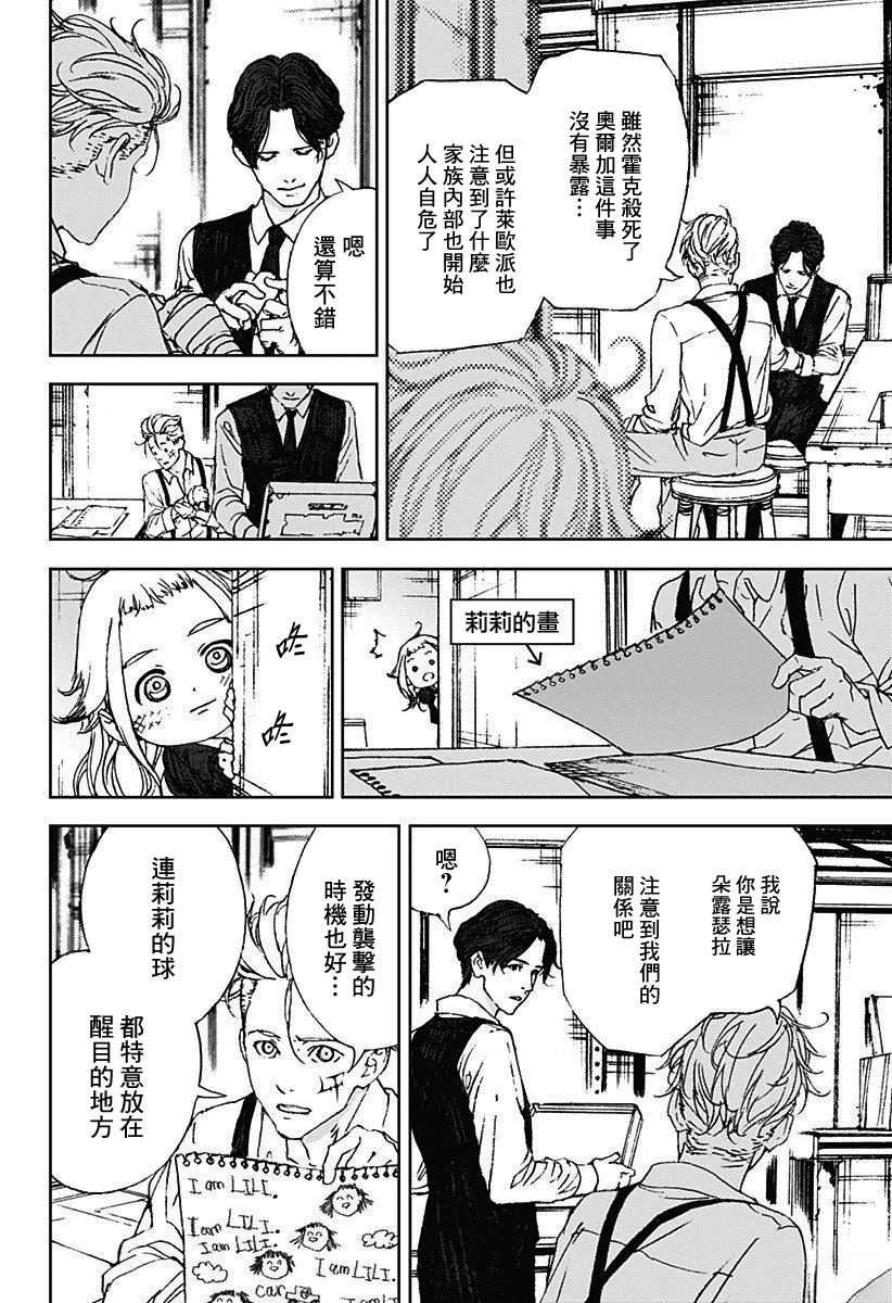 夜景猎犬漫画,第11话4图