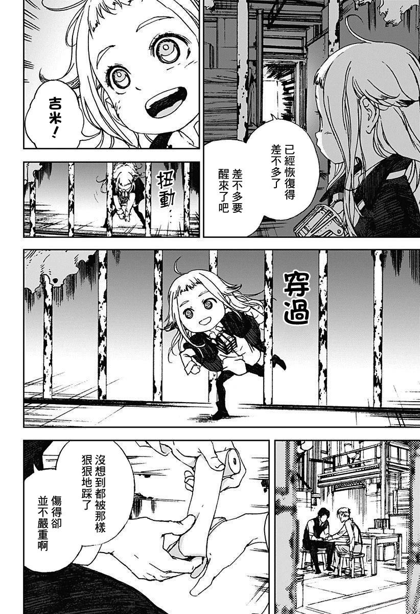夜景猎犬漫画,第11话2图