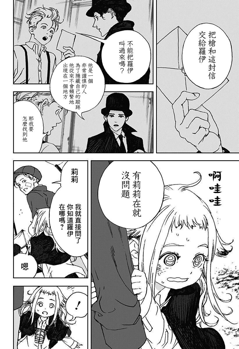夜猎网络语是什么意思漫画,第12话2图