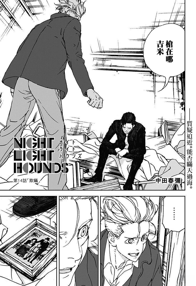 夜灯下的小姑娘漫画,第14话1图