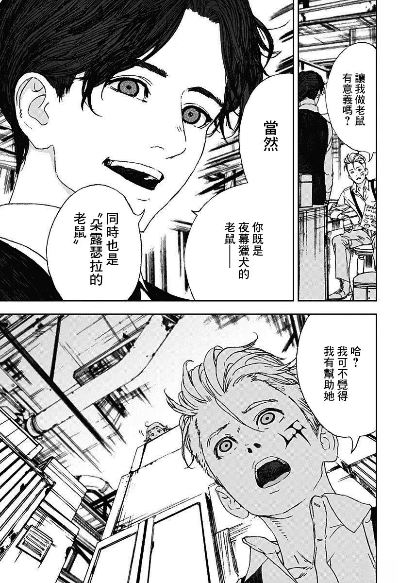 夜景猎犬漫画,第11话5图