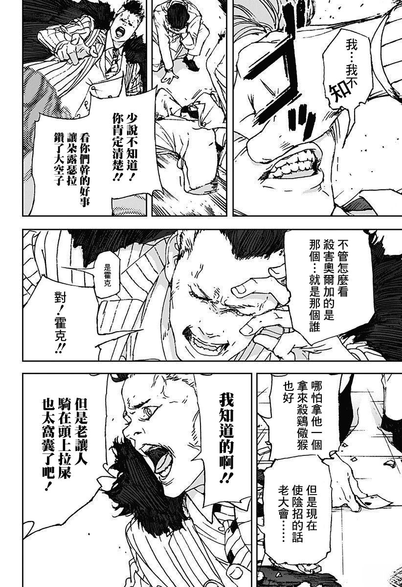 夜灯高颜值漫画,第13话2图