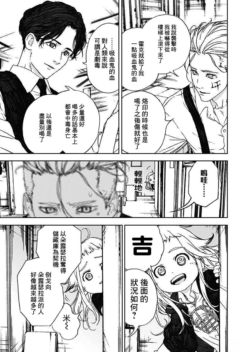 夜景猎犬漫画,第11话3图
