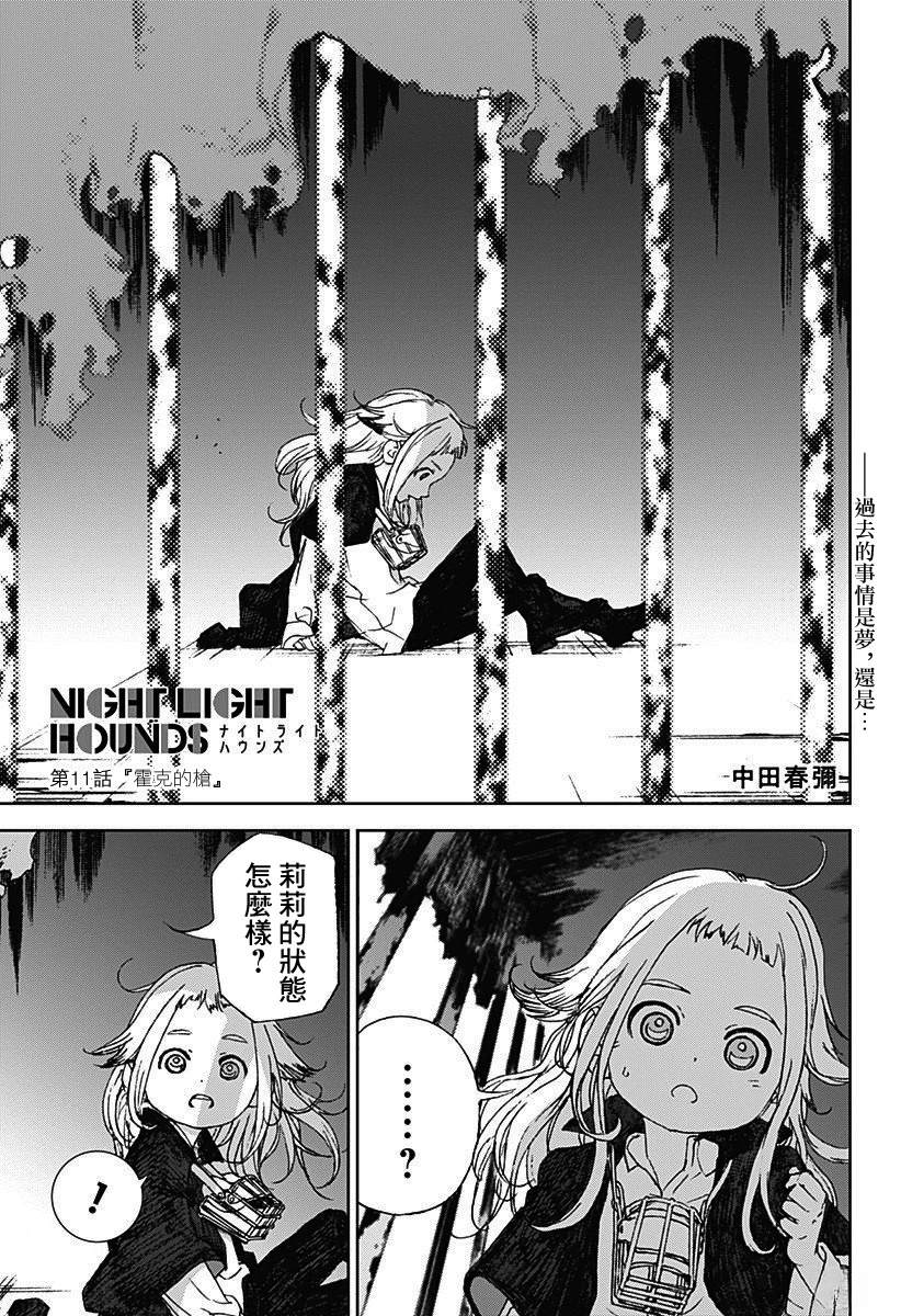 夜景猎犬漫画,第11话1图