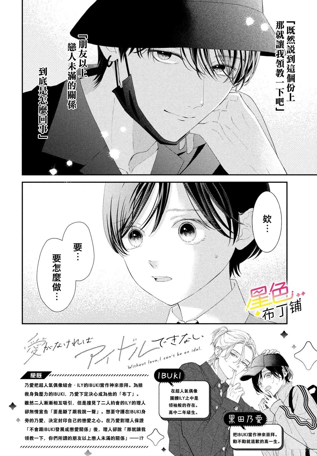 无爱不欢小说免费读漫画,第7话2图