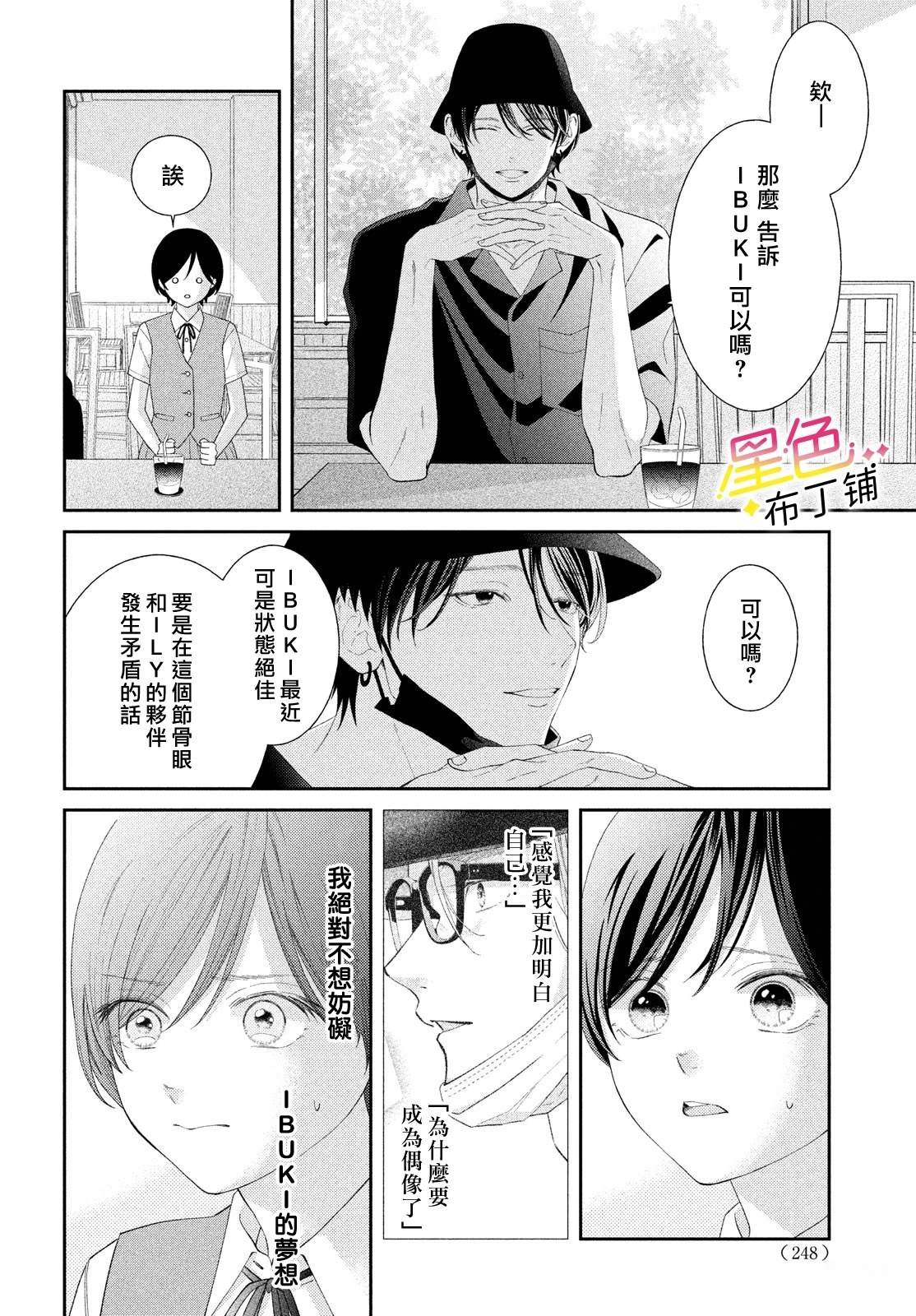 无爱不欢小说免费读漫画,第7话4图
