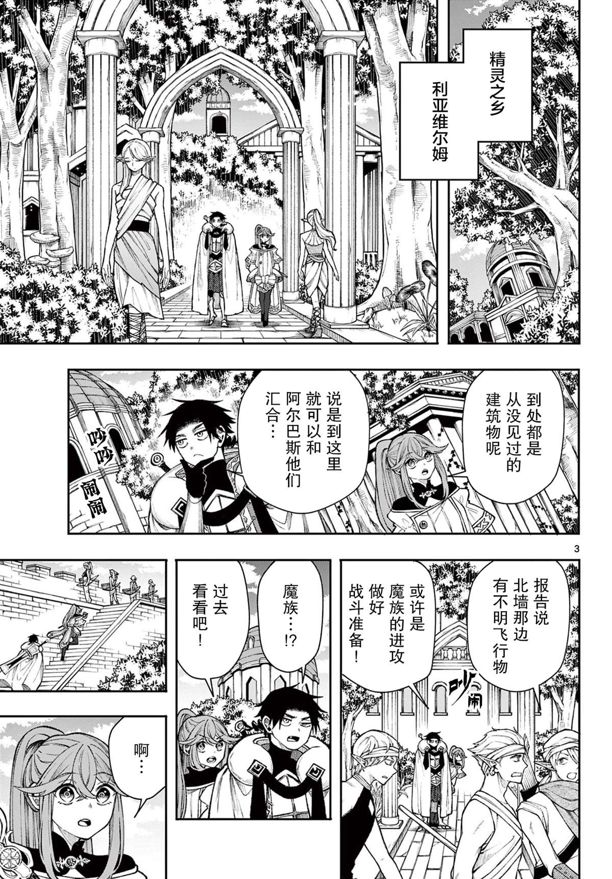 原勇者回来漫画,第39话3图