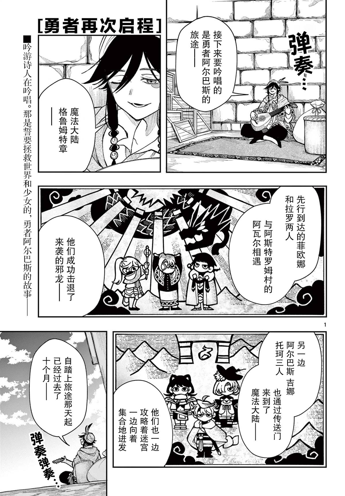 原勇者回来漫画,第39话1图