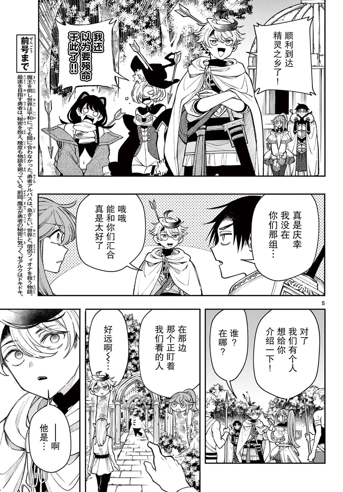 原勇者回来漫画,第39话5图