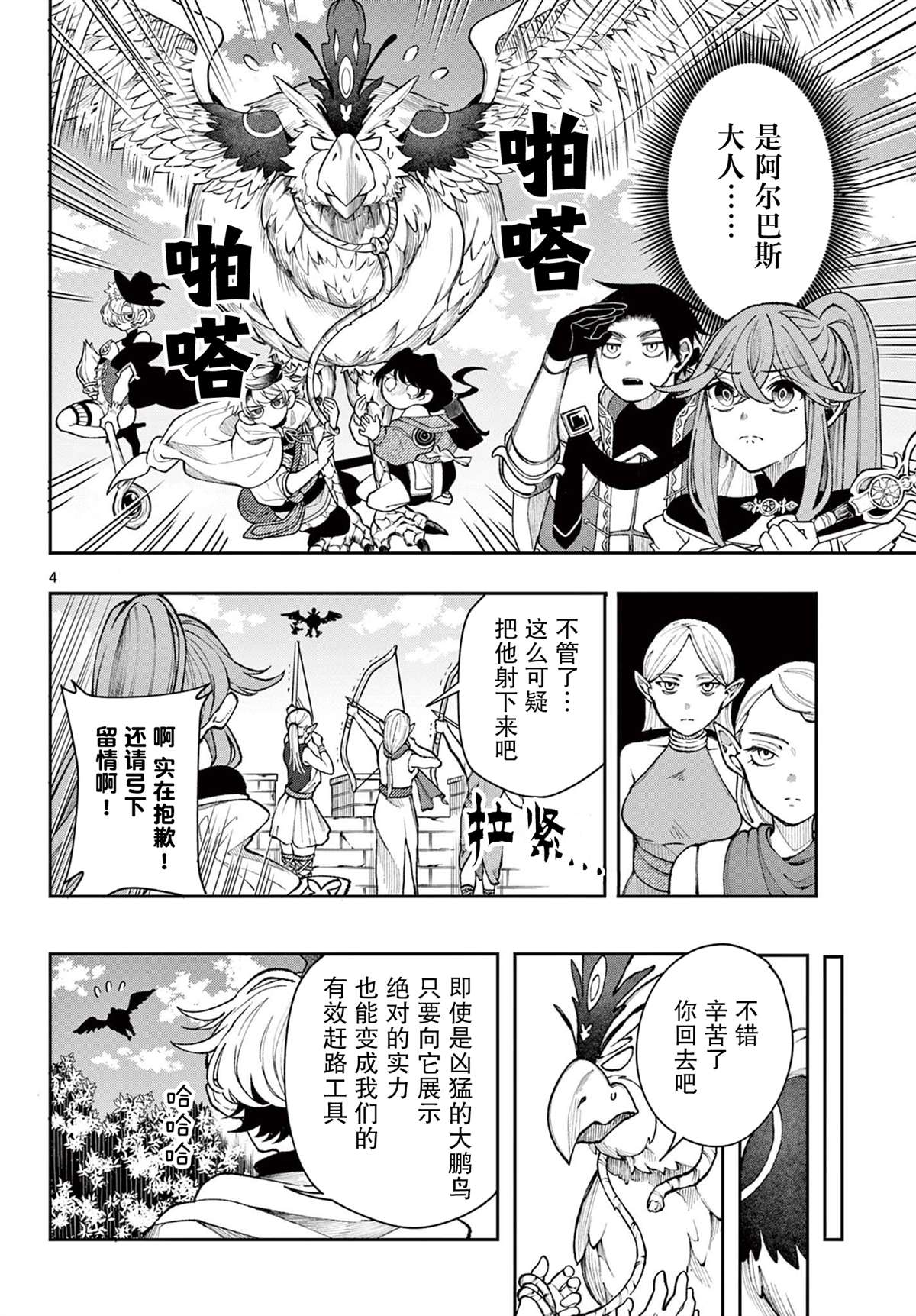 原勇者回来漫画,第39话4图