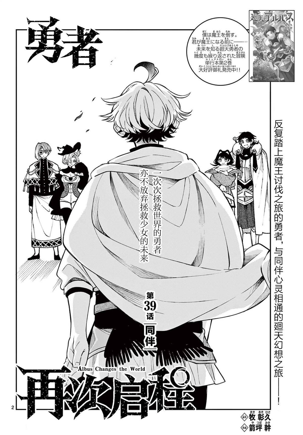 原勇者回来漫画,第39话2图