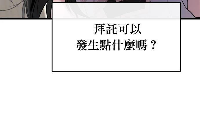 单恋正常吗漫画,第27话5图