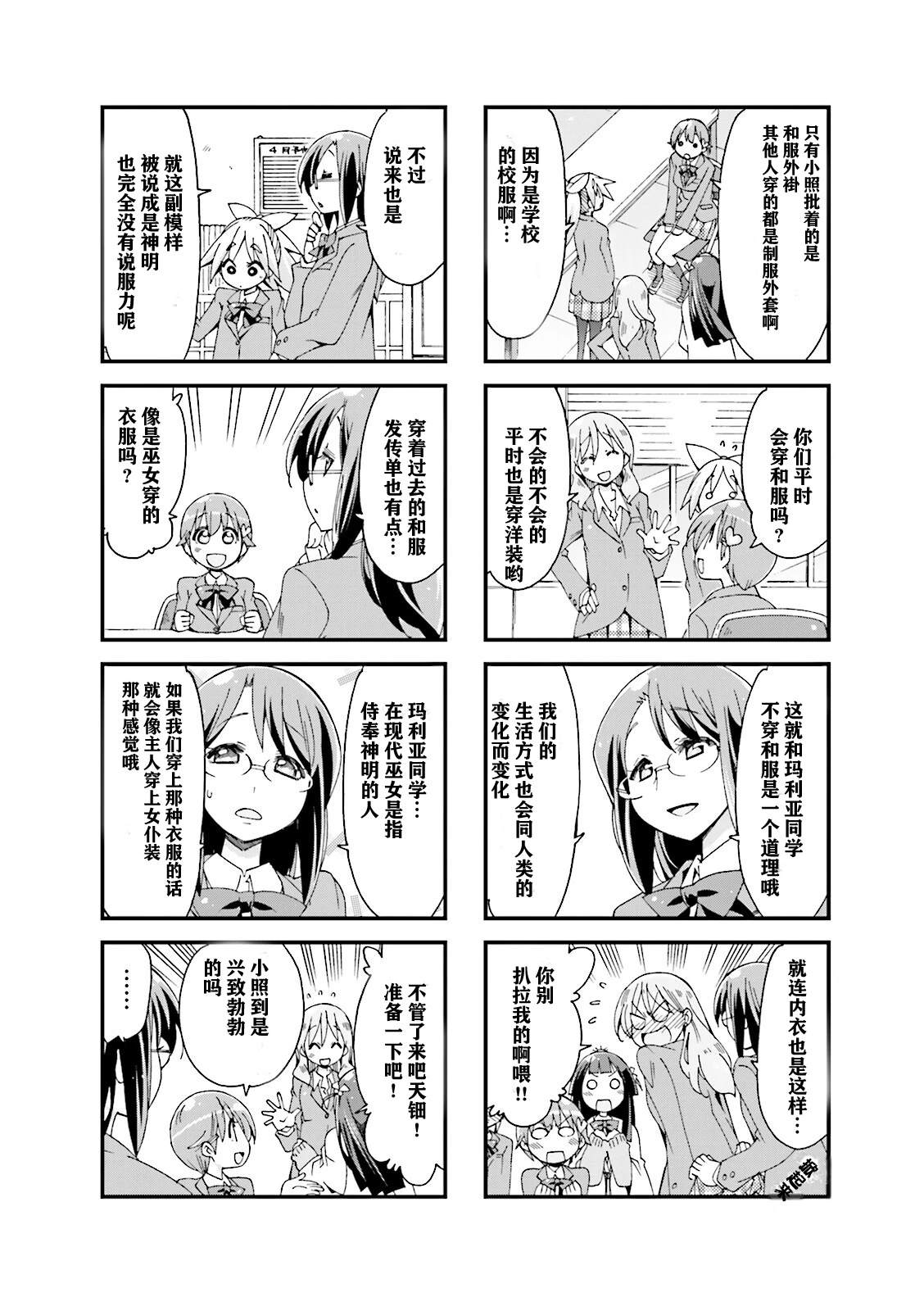 神的孩子全跳舞漫画,第6话4图