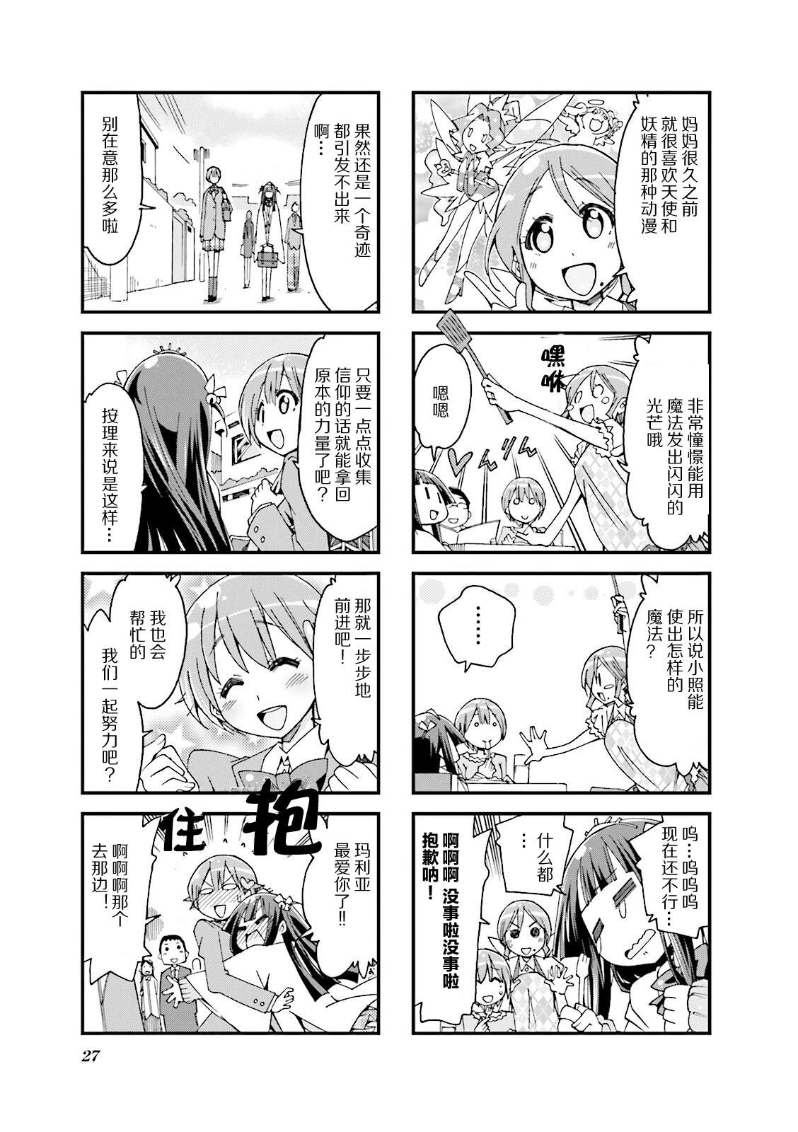 神的部首漫画,第4话3图