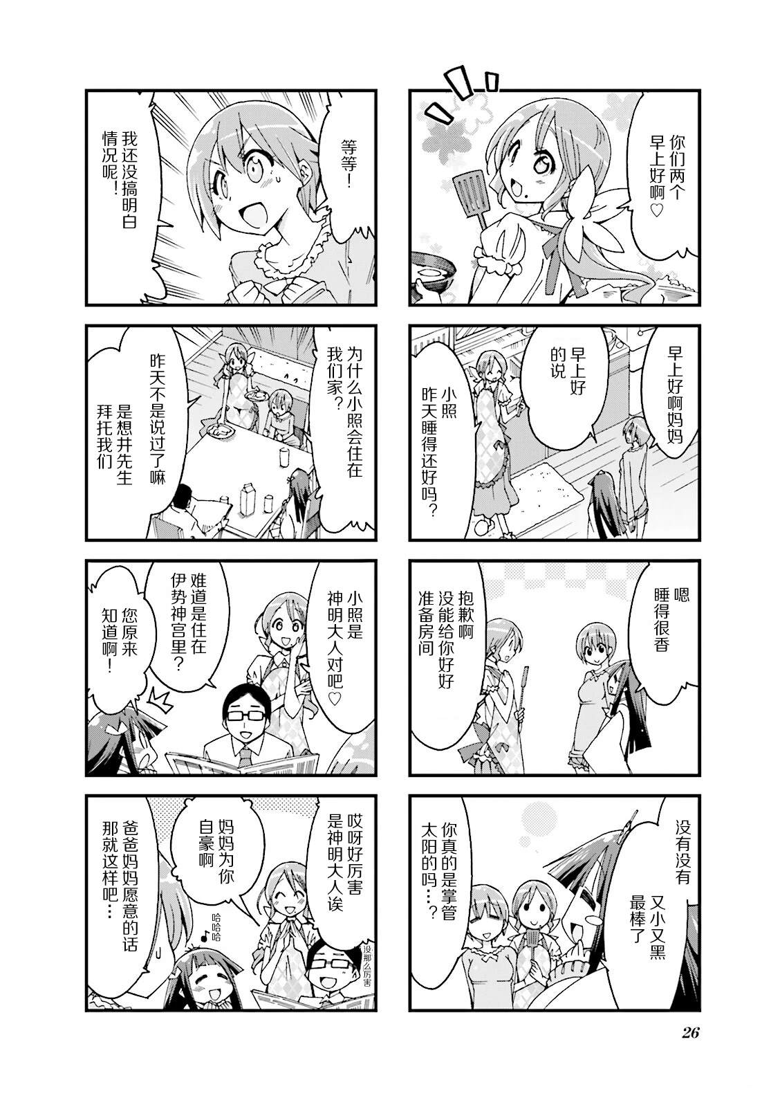 神的部首漫画,第4话2图