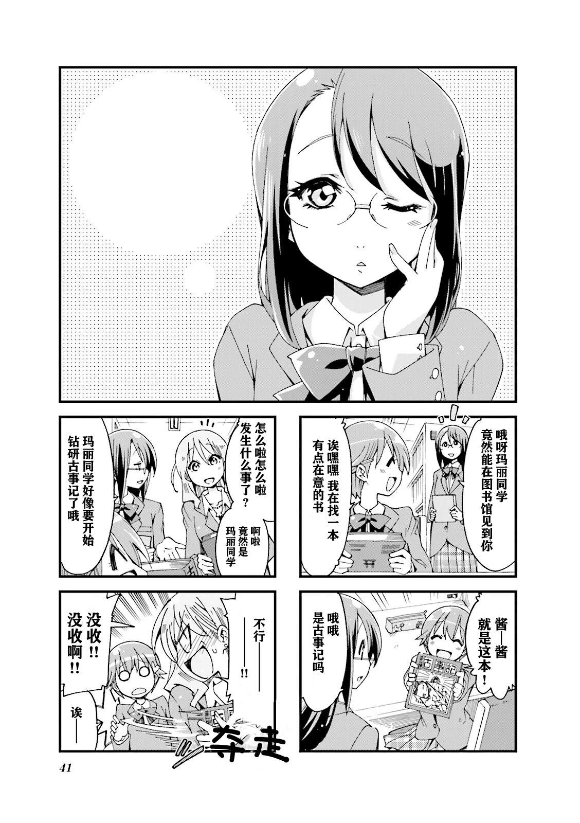 神的孩子全跳舞漫画,第6话1图