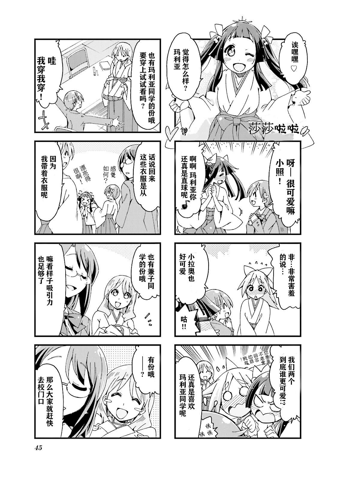 神的孩子全跳舞漫画,第6话5图