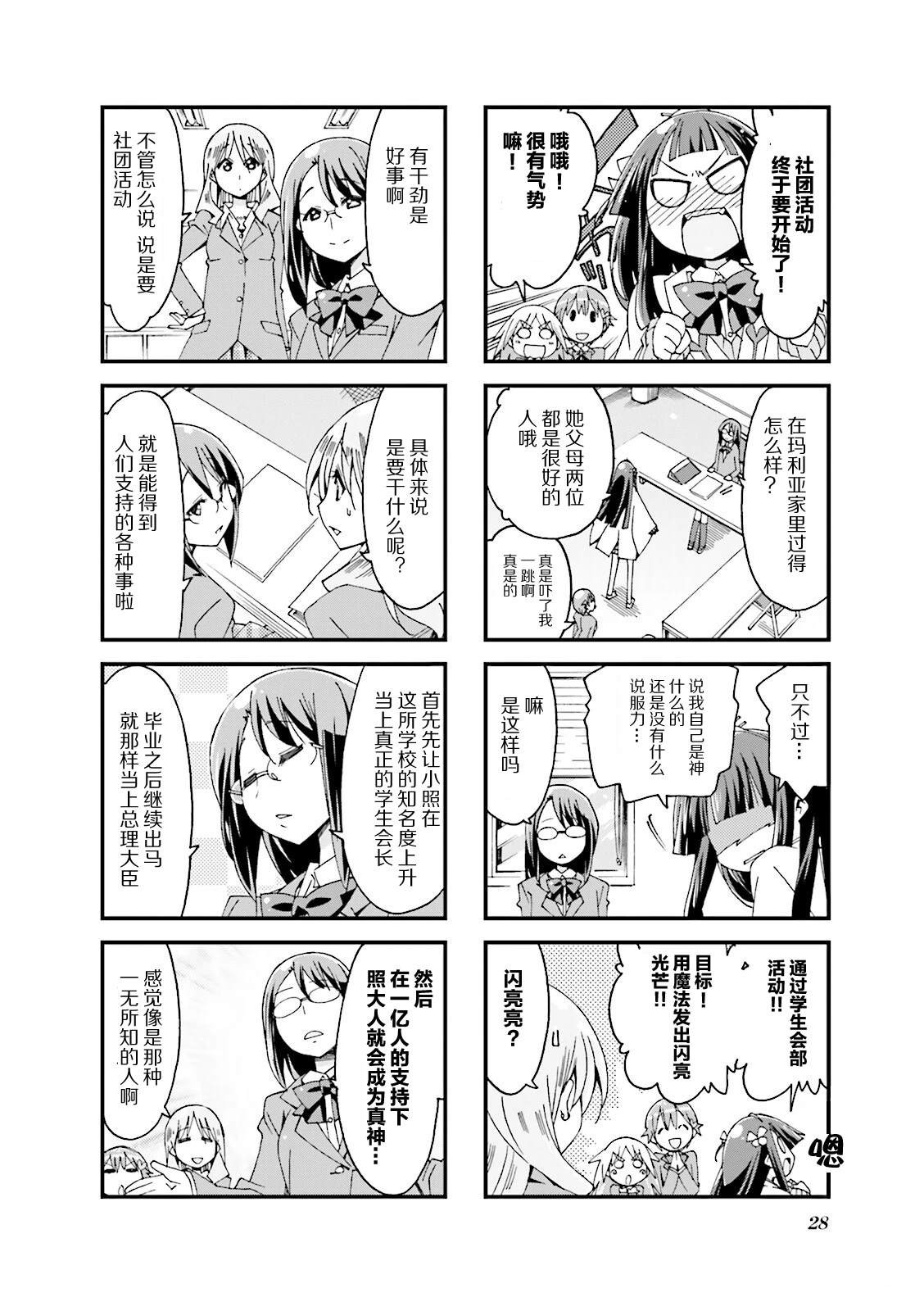神的部首漫画,第4话4图