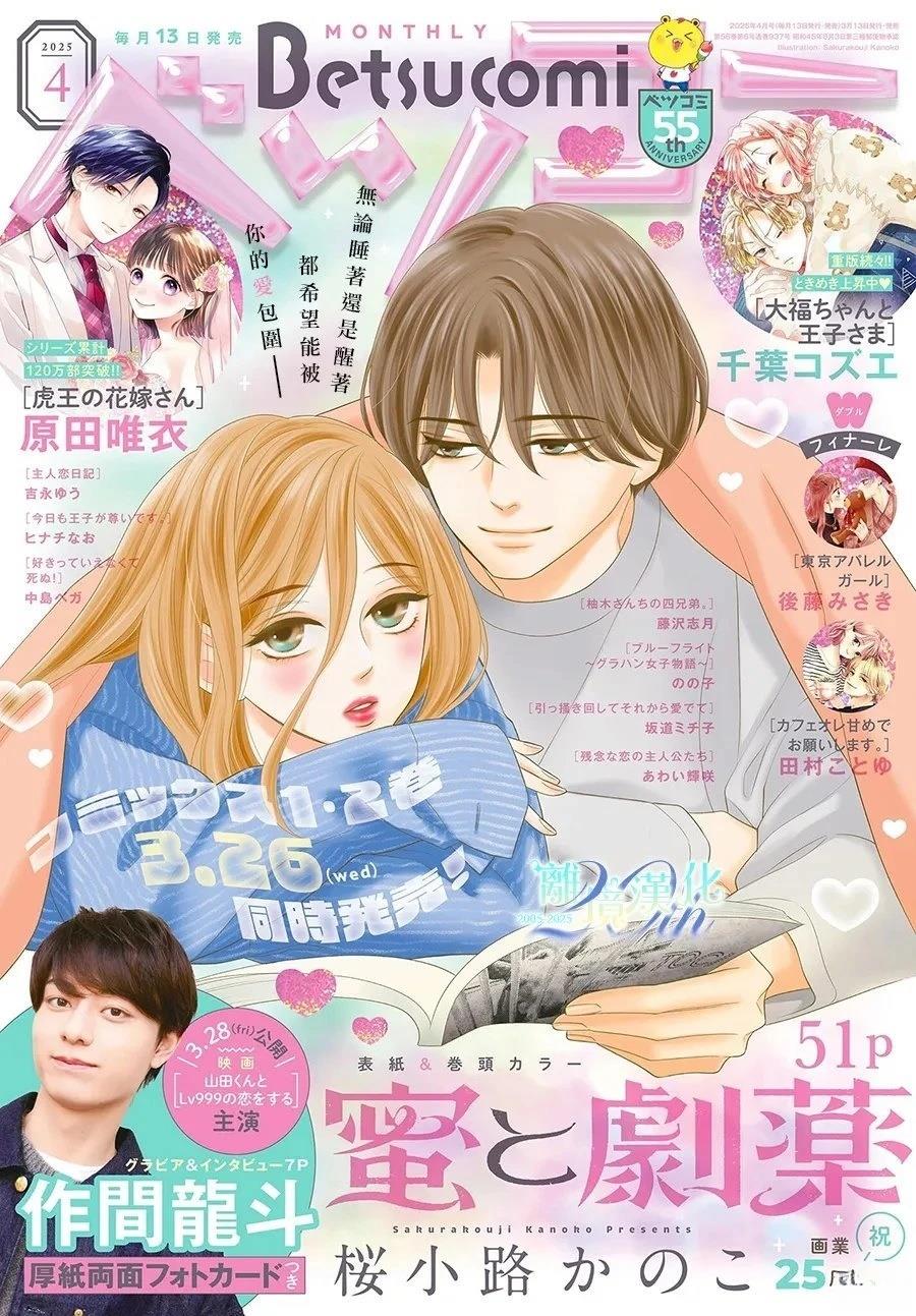 蜜糖与砒霜免费在线阅读漫画,第8话1图