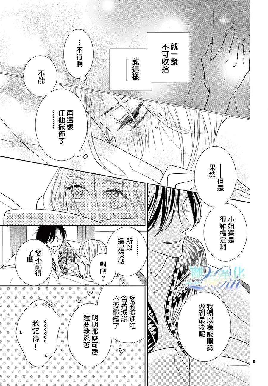 蜜糖与砒霜免费在线阅读漫画,第8话5图