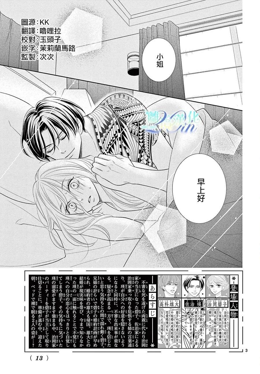蜜糖与砒霜免费在线阅读漫画,第8话3图