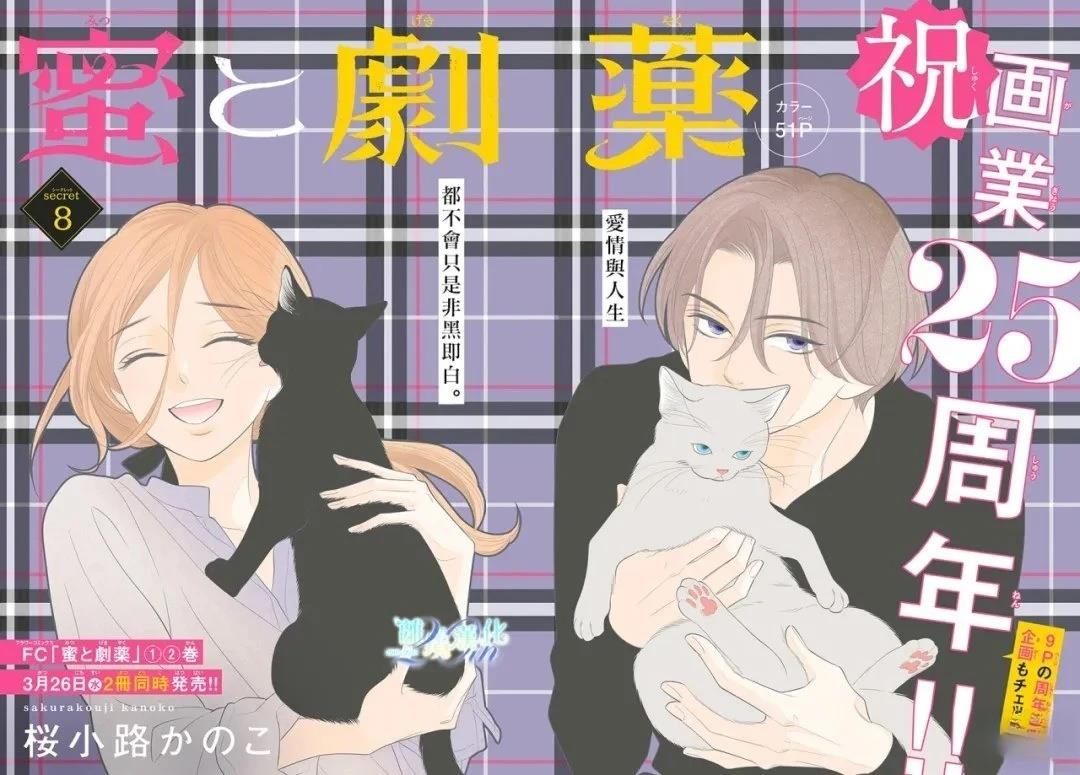蜜糖与砒霜免费在线阅读漫画,第8话2图