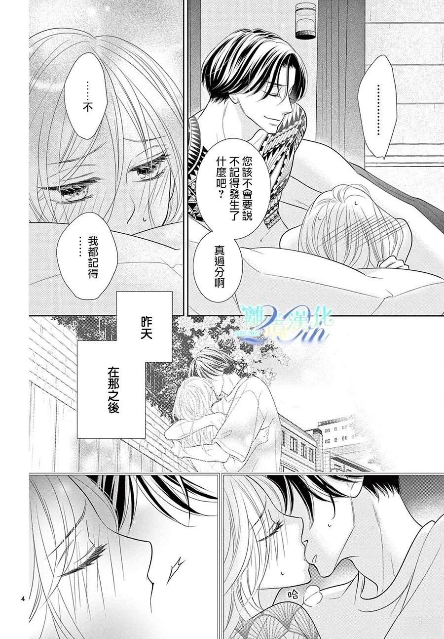 蜜糖与砒霜免费在线阅读漫画,第8话4图