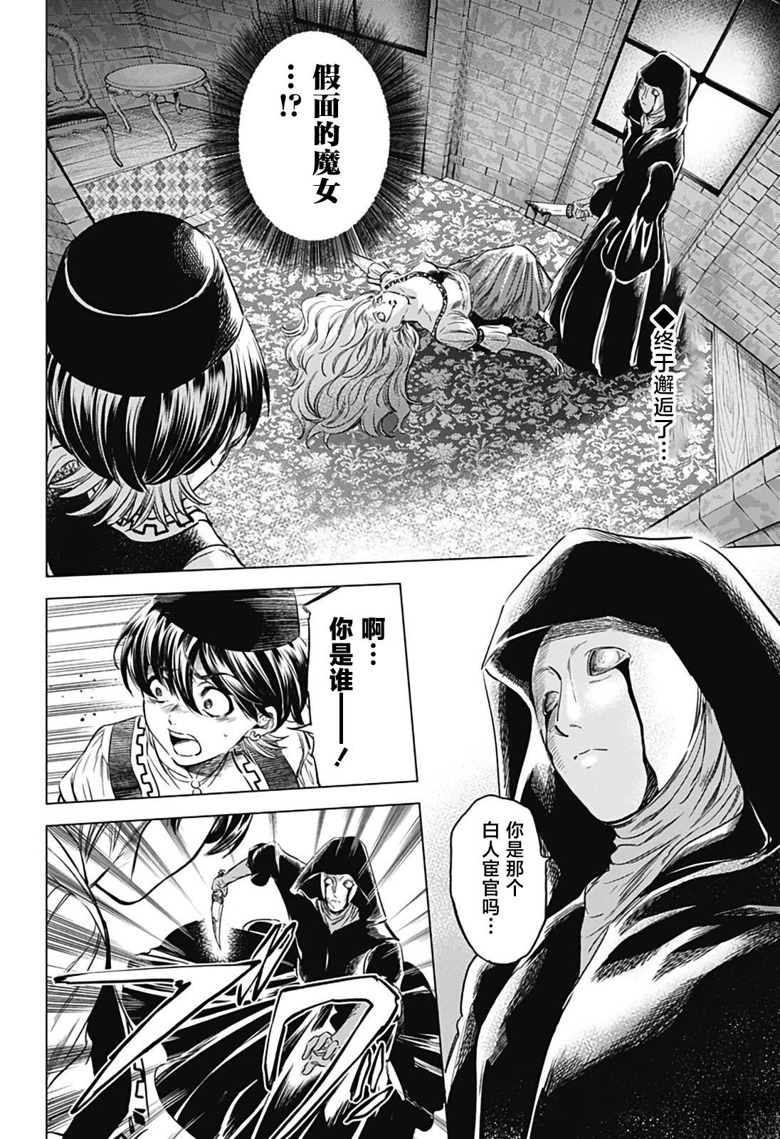 灭国大战漫画,第5话2图