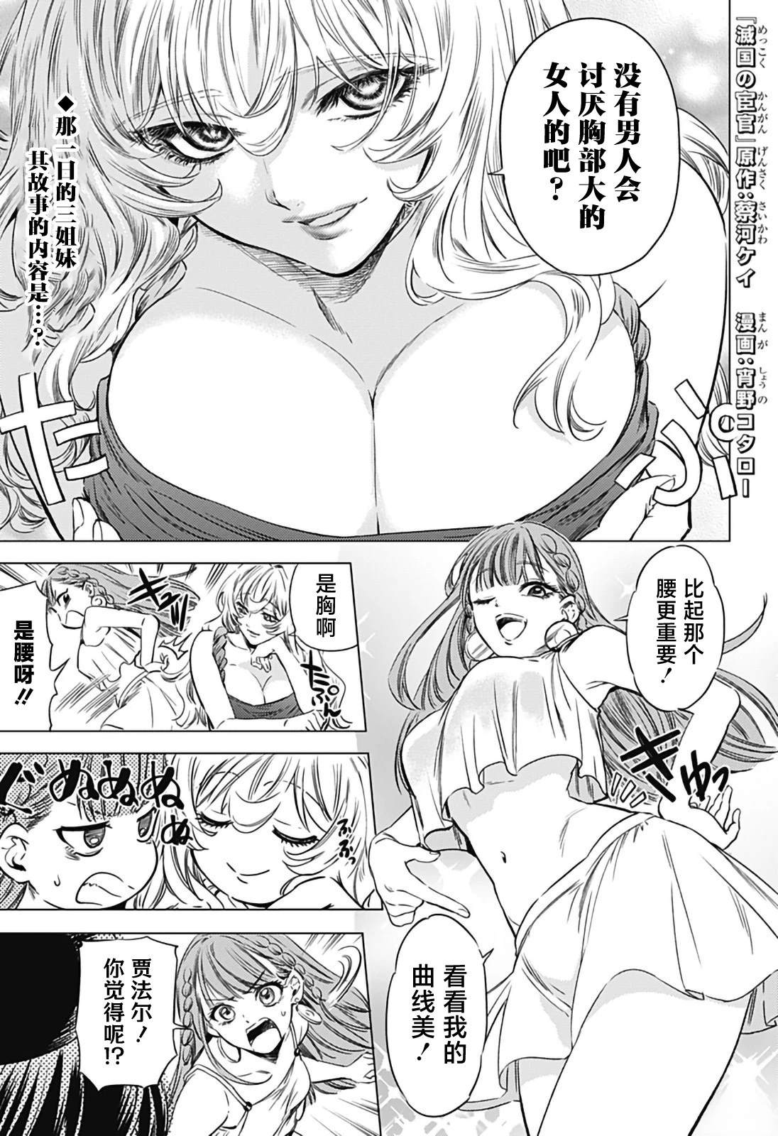 灭国英雄漫画,第4话1图