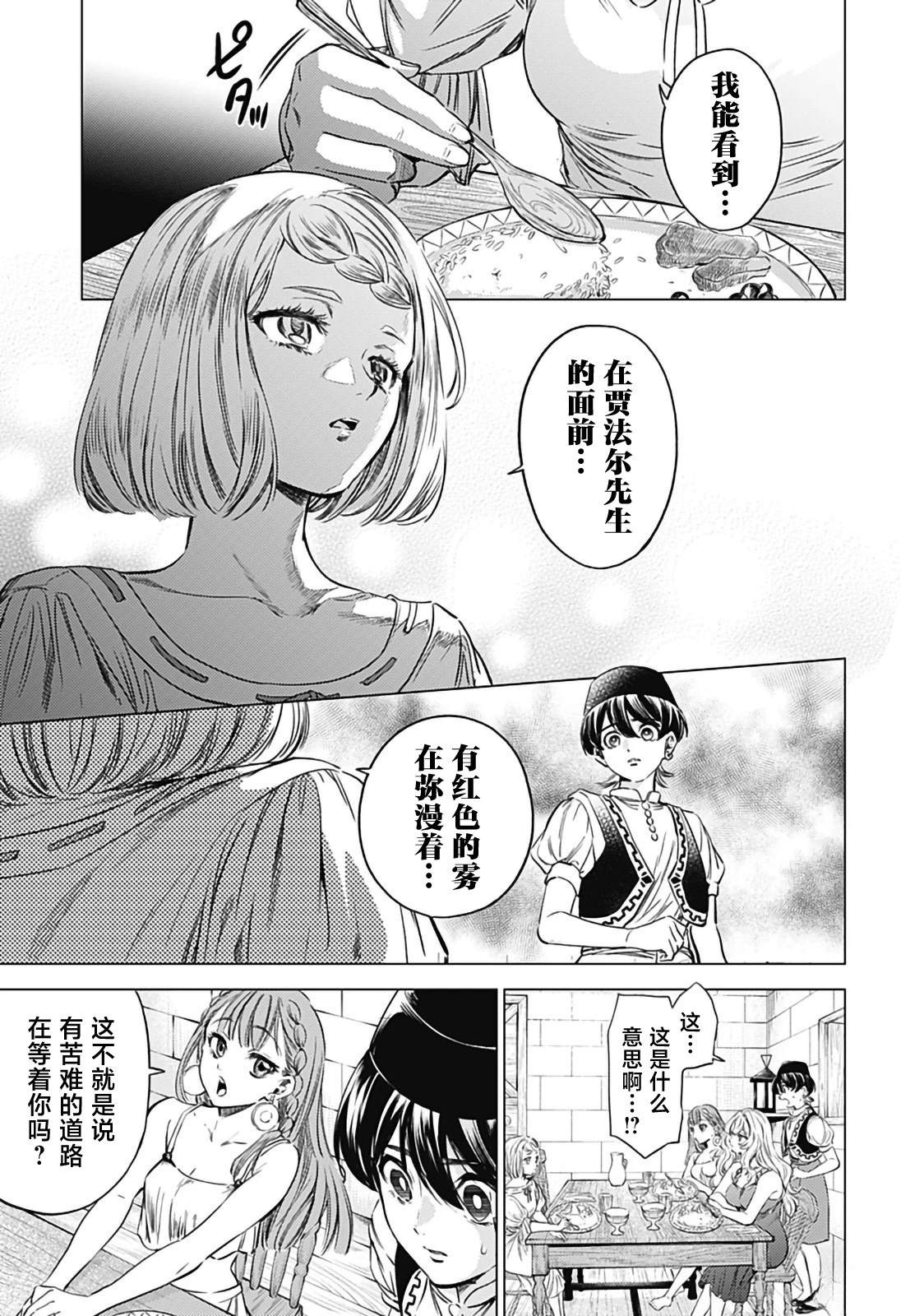灭国英雄漫画,第4话5图