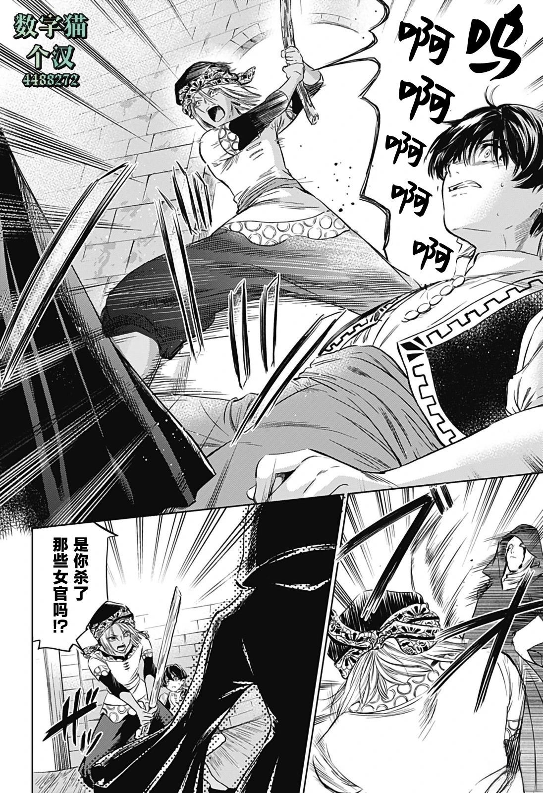 灭国大战漫画,第5话4图